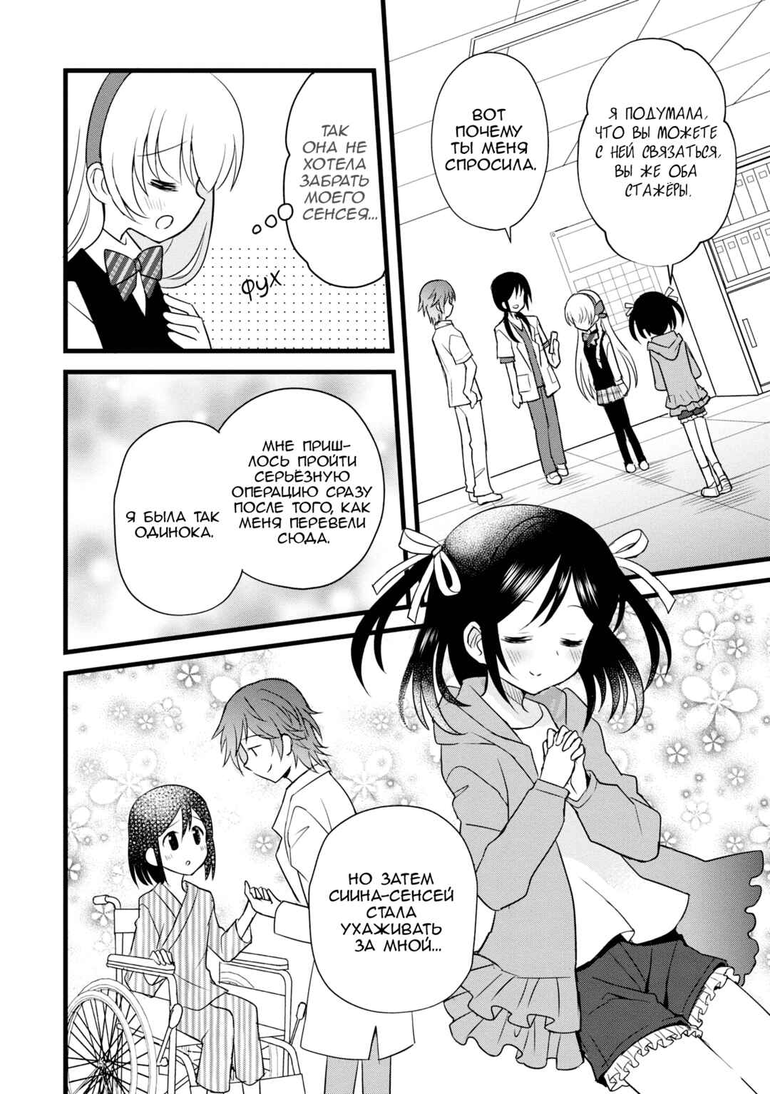 Mikazuki no Carte Chapter 5 - Page 21