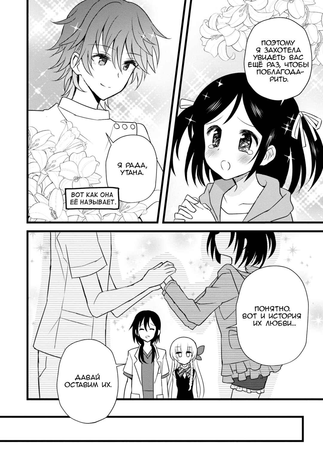 Mikazuki no Carte Chapter 5 - Page 23