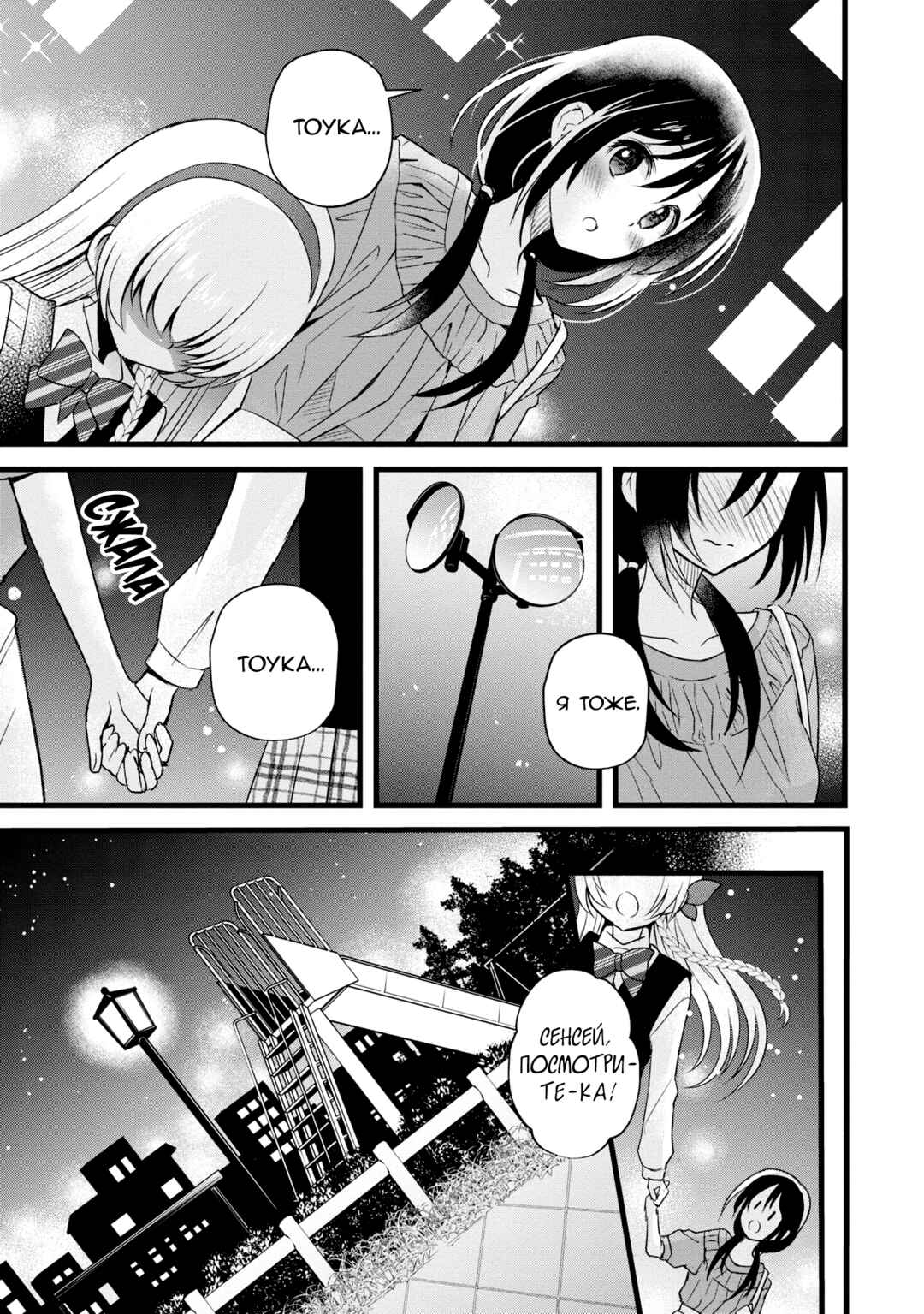 Mikazuki no Carte Chapter 5 - Page 26
