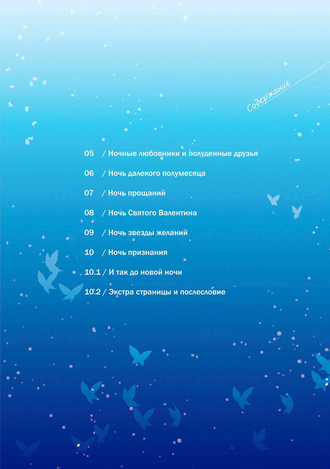 Mikazuki no Carte Chapter 5 - Page 3