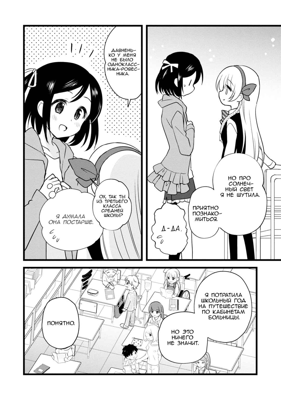 Mikazuki no Carte Chapter 5 - Page 7