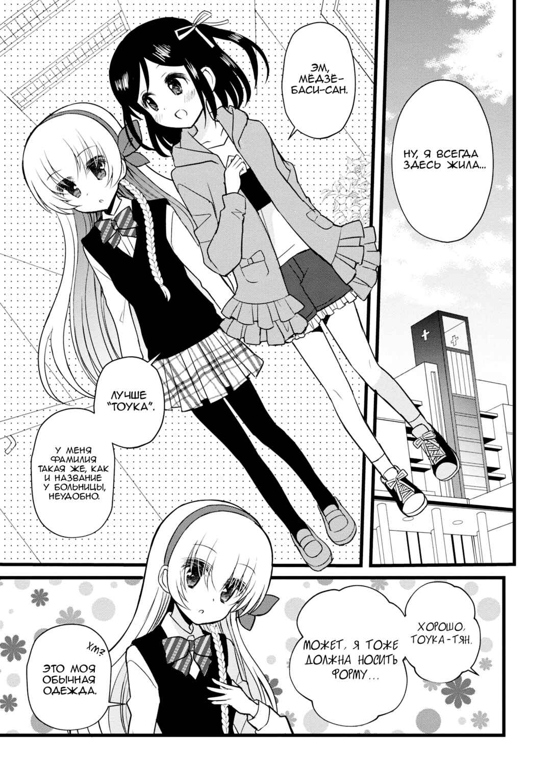 Mikazuki no Carte Chapter 5 - Page 8