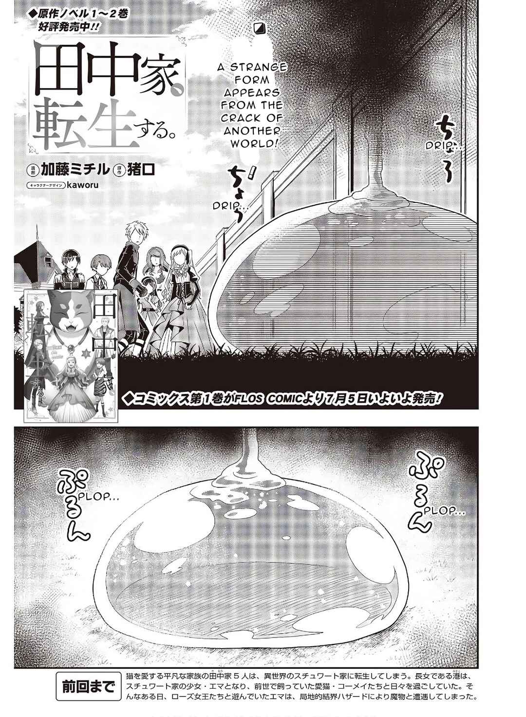 Tanaka-ke, Tensei Suru Chapter 8 - Page 1