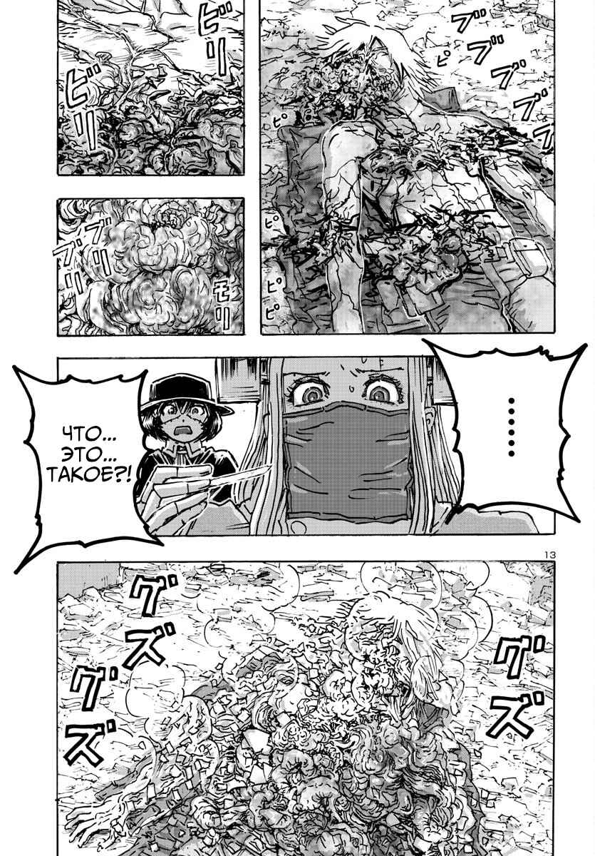 Franken Fran Frantic Chapter 52 - Page 13