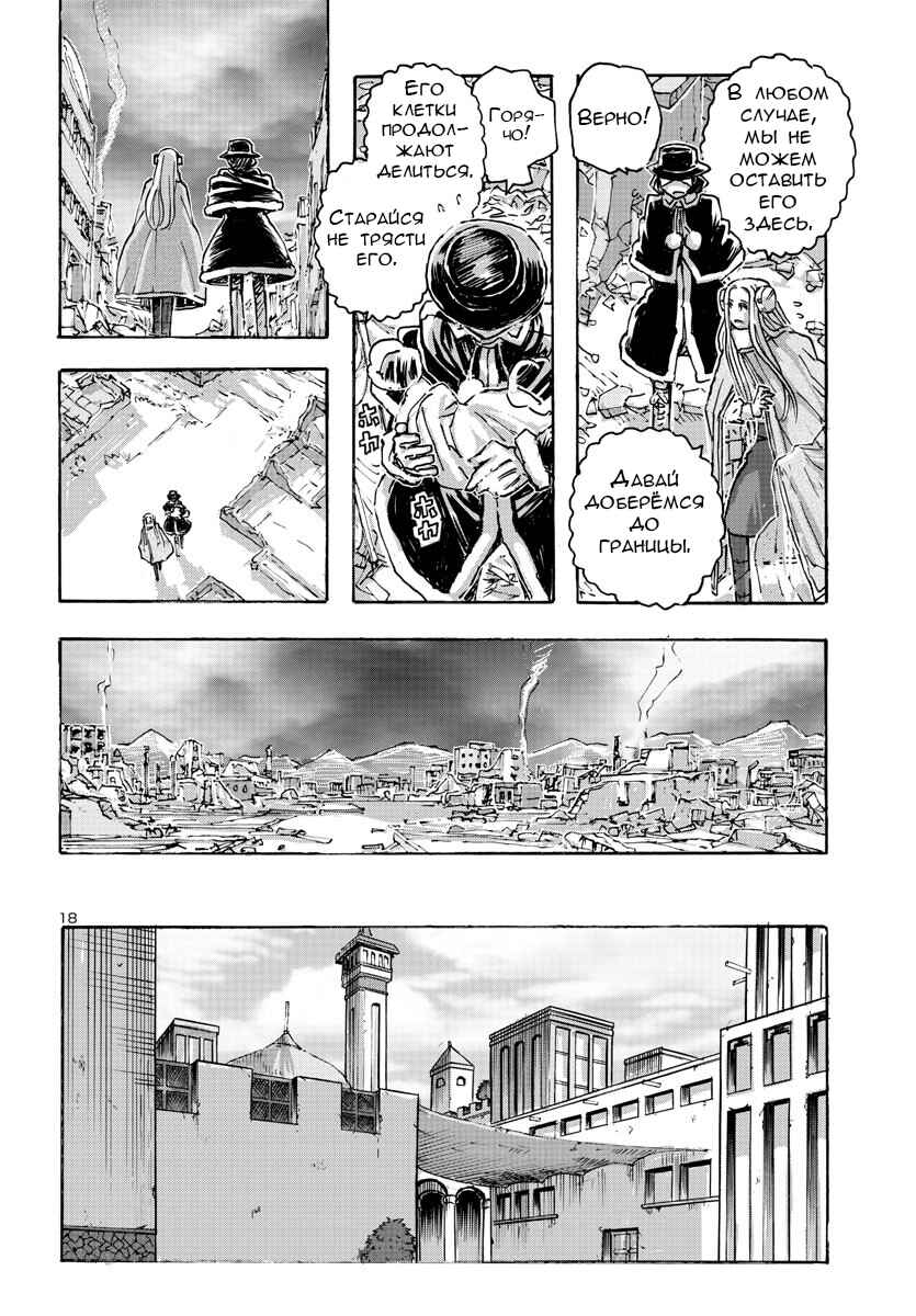 Franken Fran Frantic Chapter 52 - Page 17