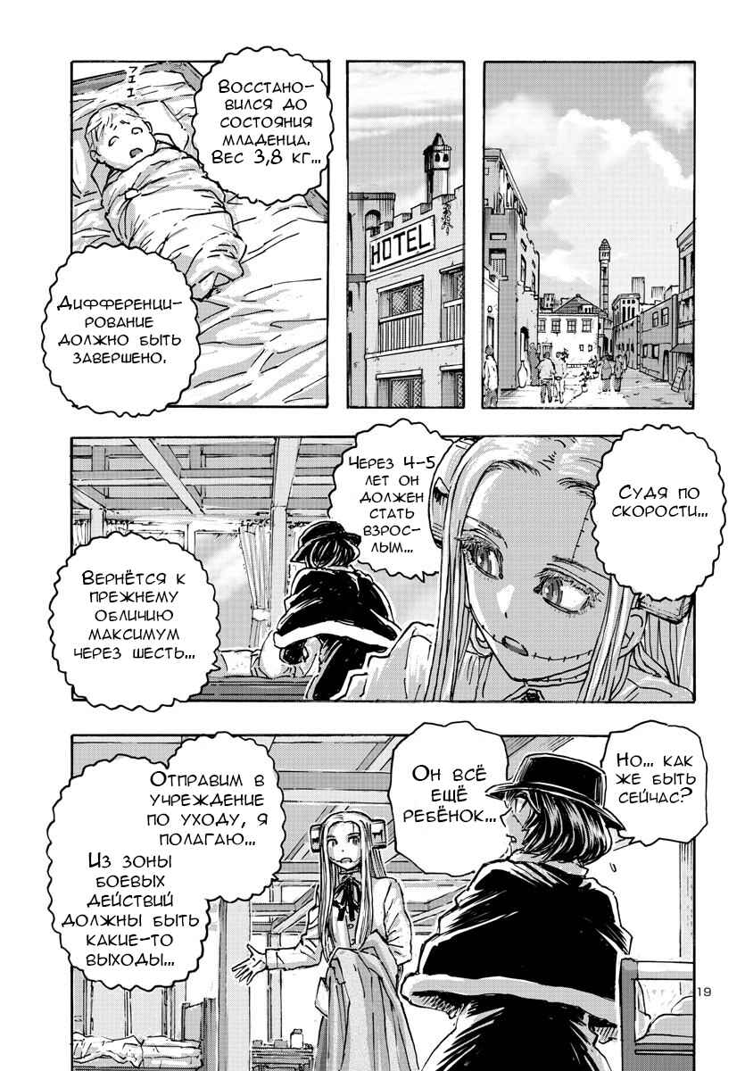 Franken Fran Frantic Chapter 52 - Page 18