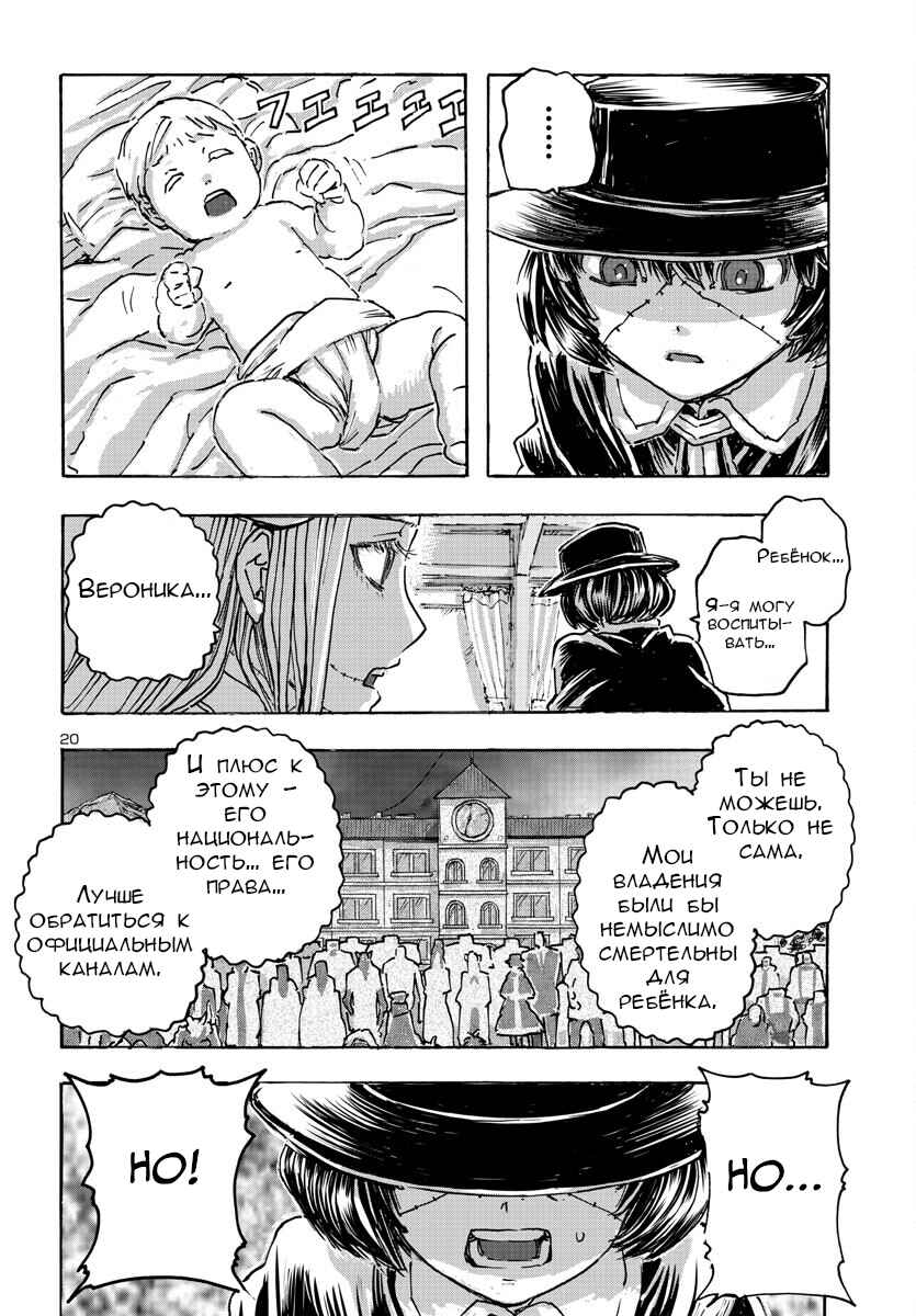 Franken Fran Frantic Chapter 52 - Page 19
