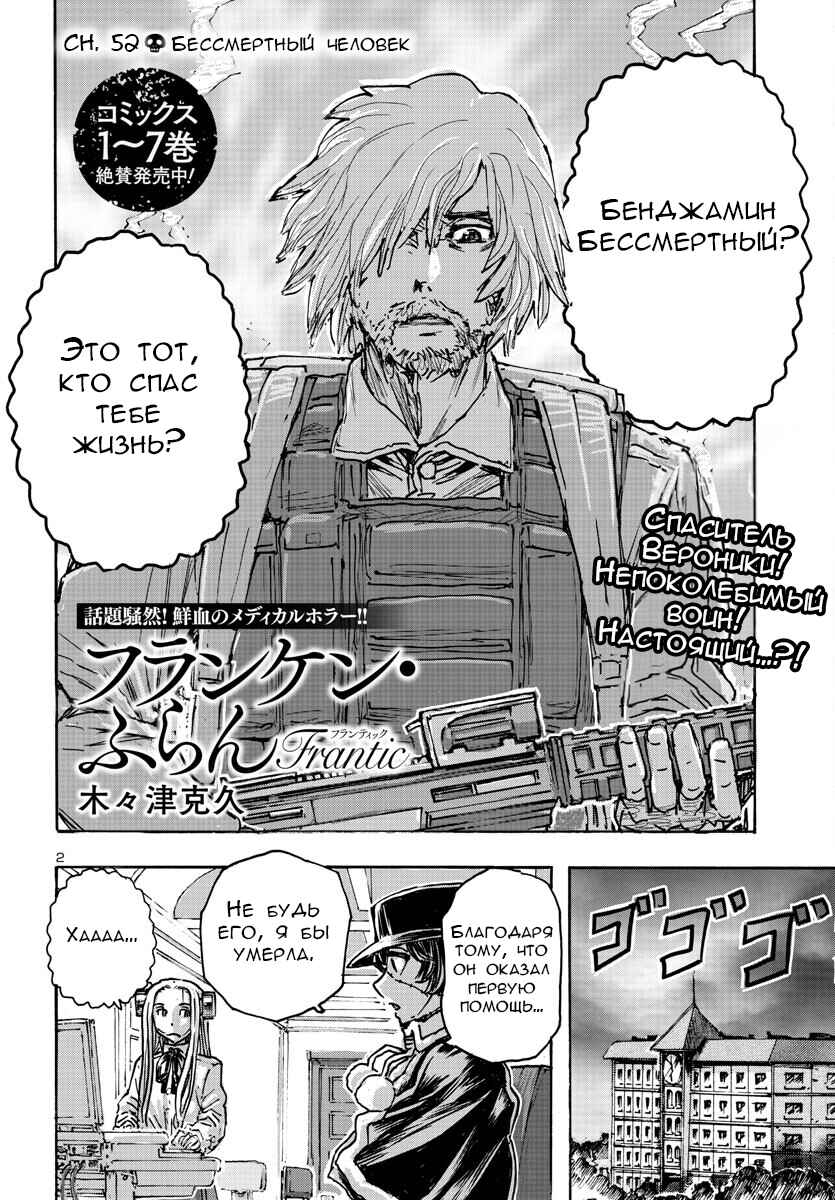 Franken Fran Frantic Chapter 52 - Page 2