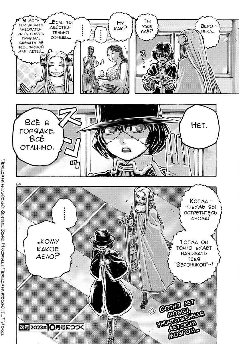 Franken Fran Frantic Chapter 52 - Page 23