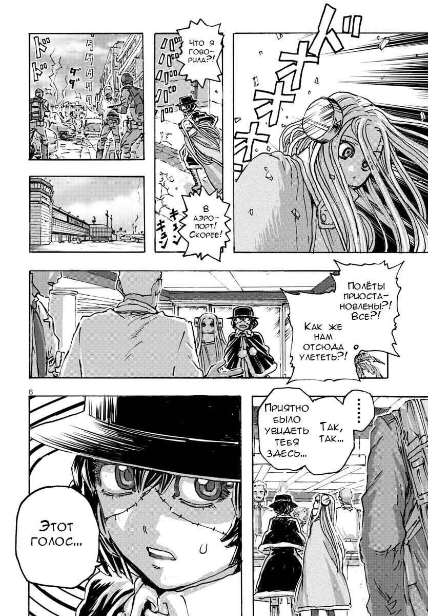 Franken Fran Frantic Chapter 52 - Page 6