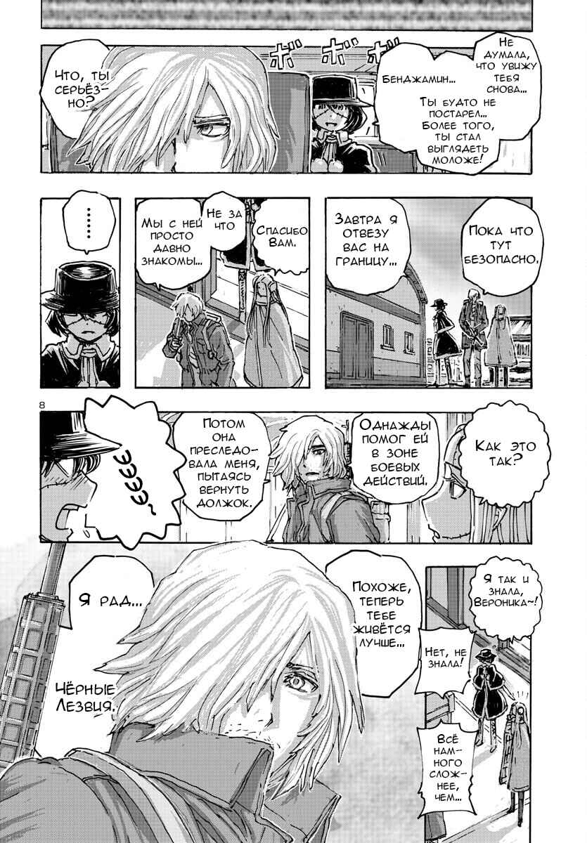 Franken Fran Frantic Chapter 52 - Page 8