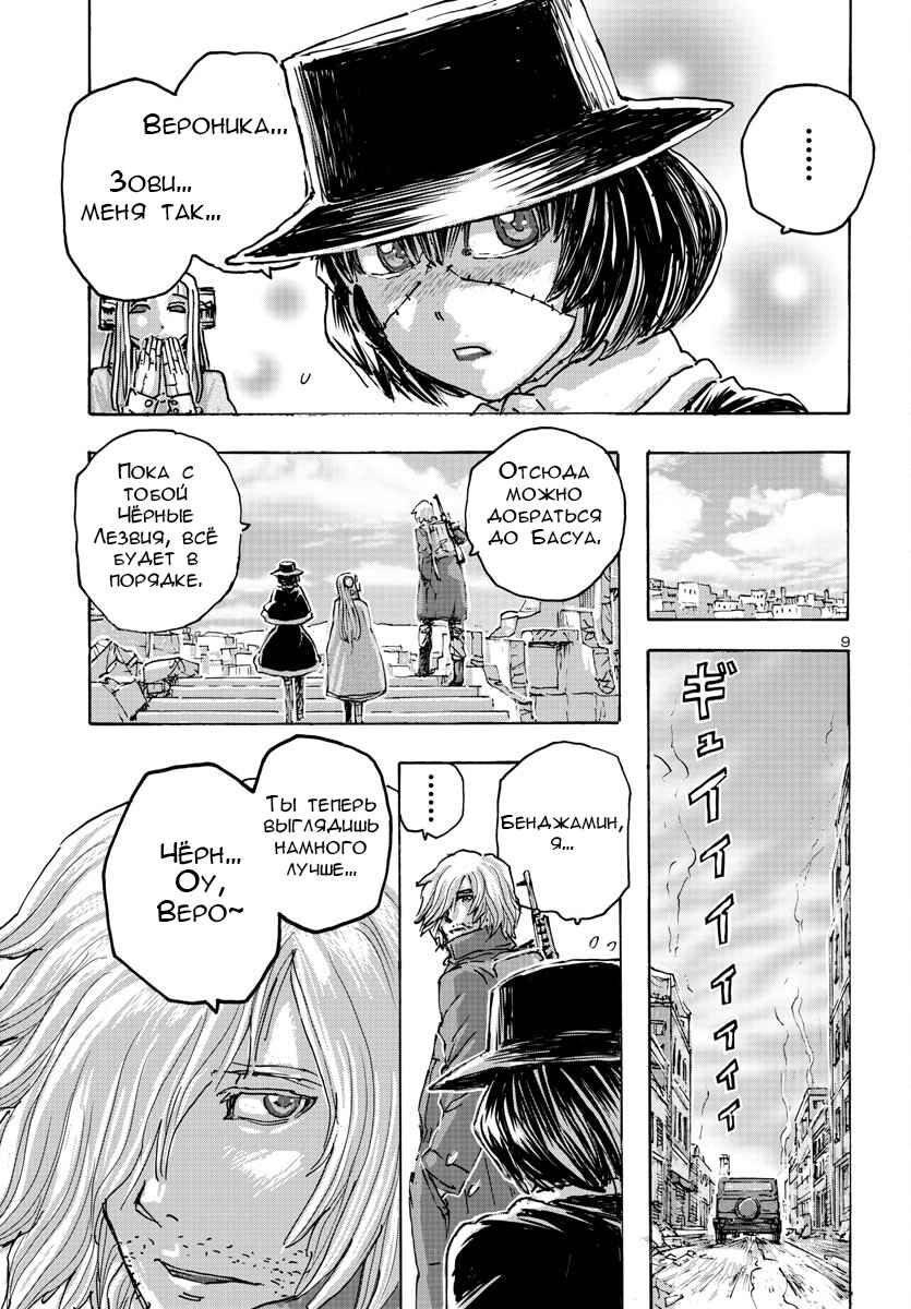 Franken Fran Frantic Chapter 52 - Page 9