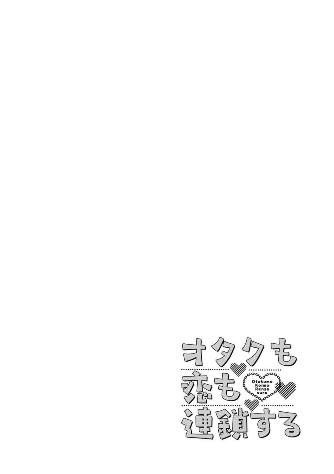 Otaku mo Koi mo Rensa Suru Chapter 24 - Page 32