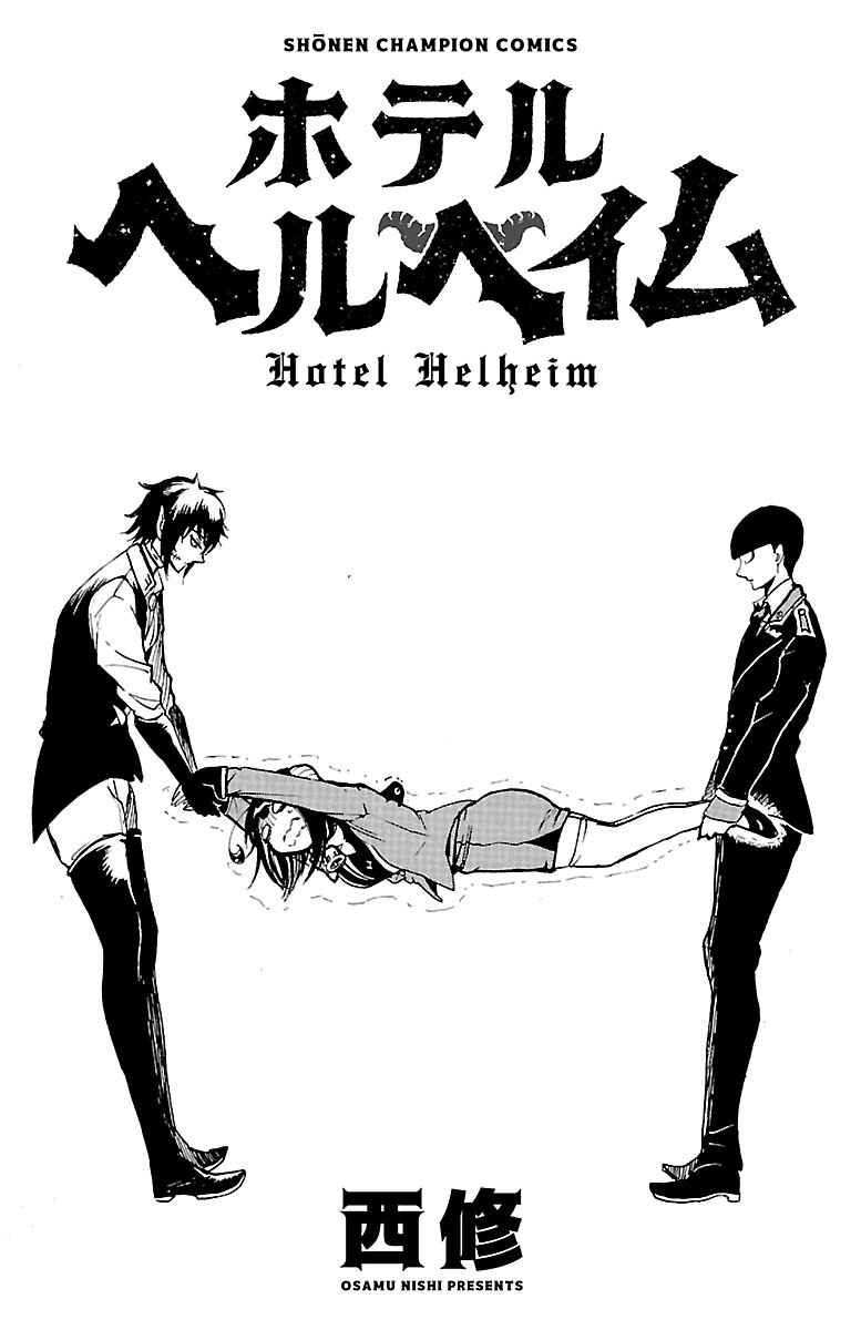 Hotel Helheim Chapter 5.5 - Page 16