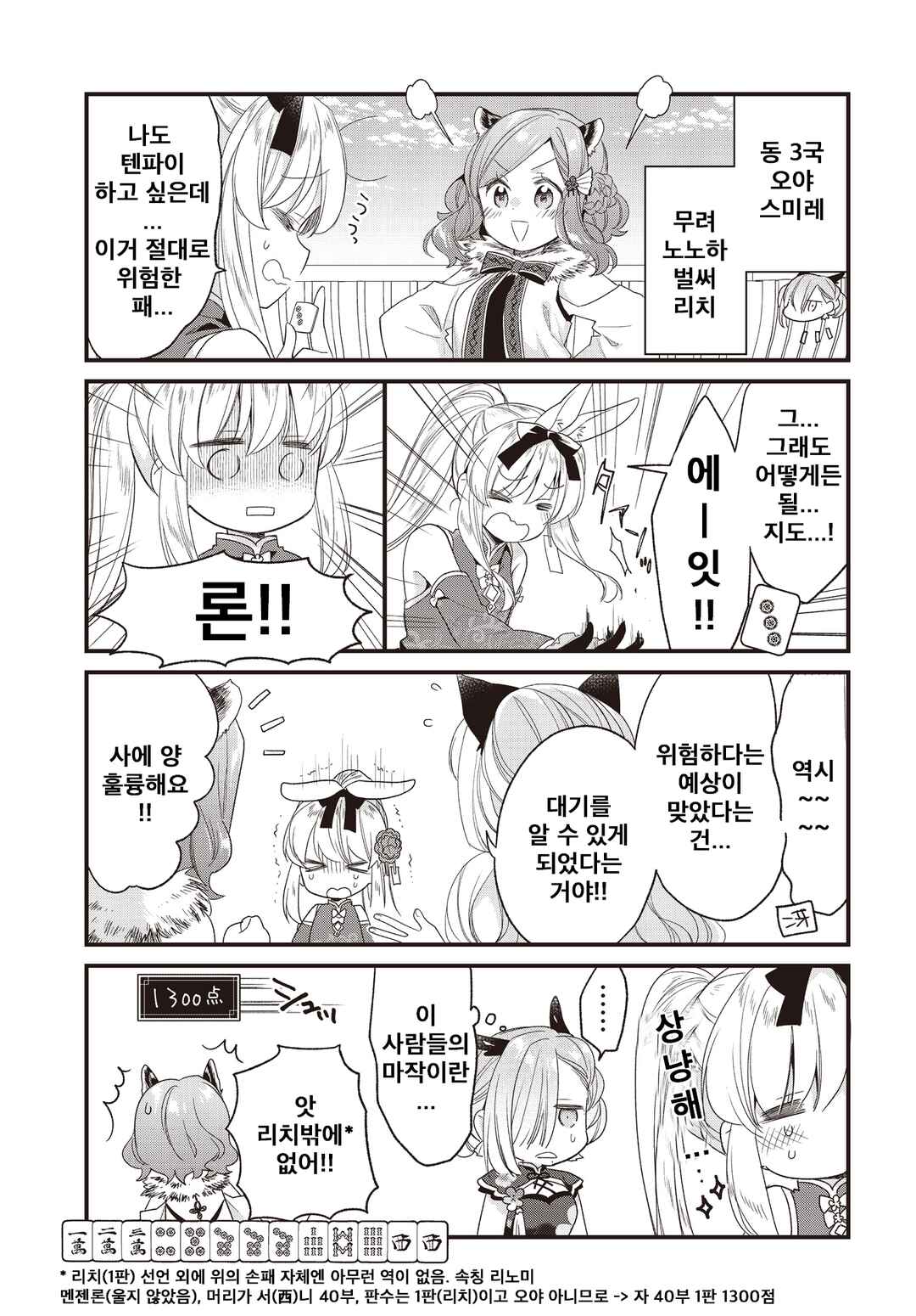 Gokigenyou, Ikkyoku Ikaga? Chapter 9 - Page 14