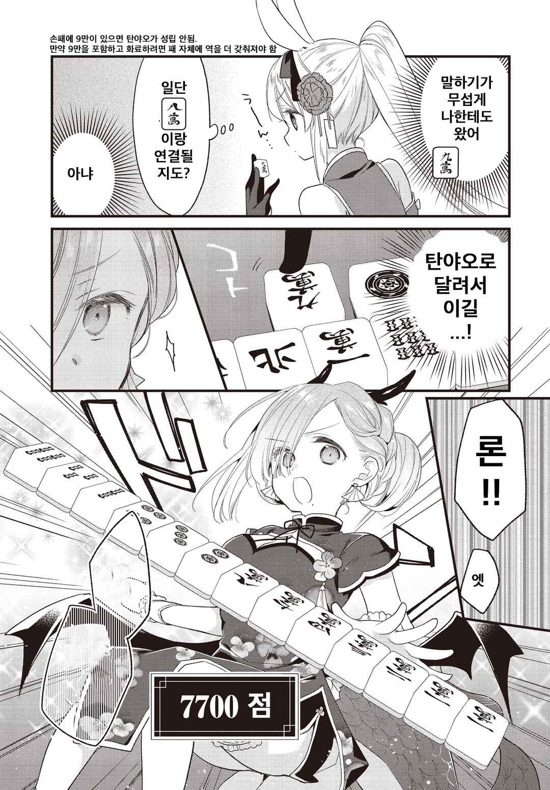 Gokigenyou, Ikkyoku Ikaga? Chapter 9 - Page 16