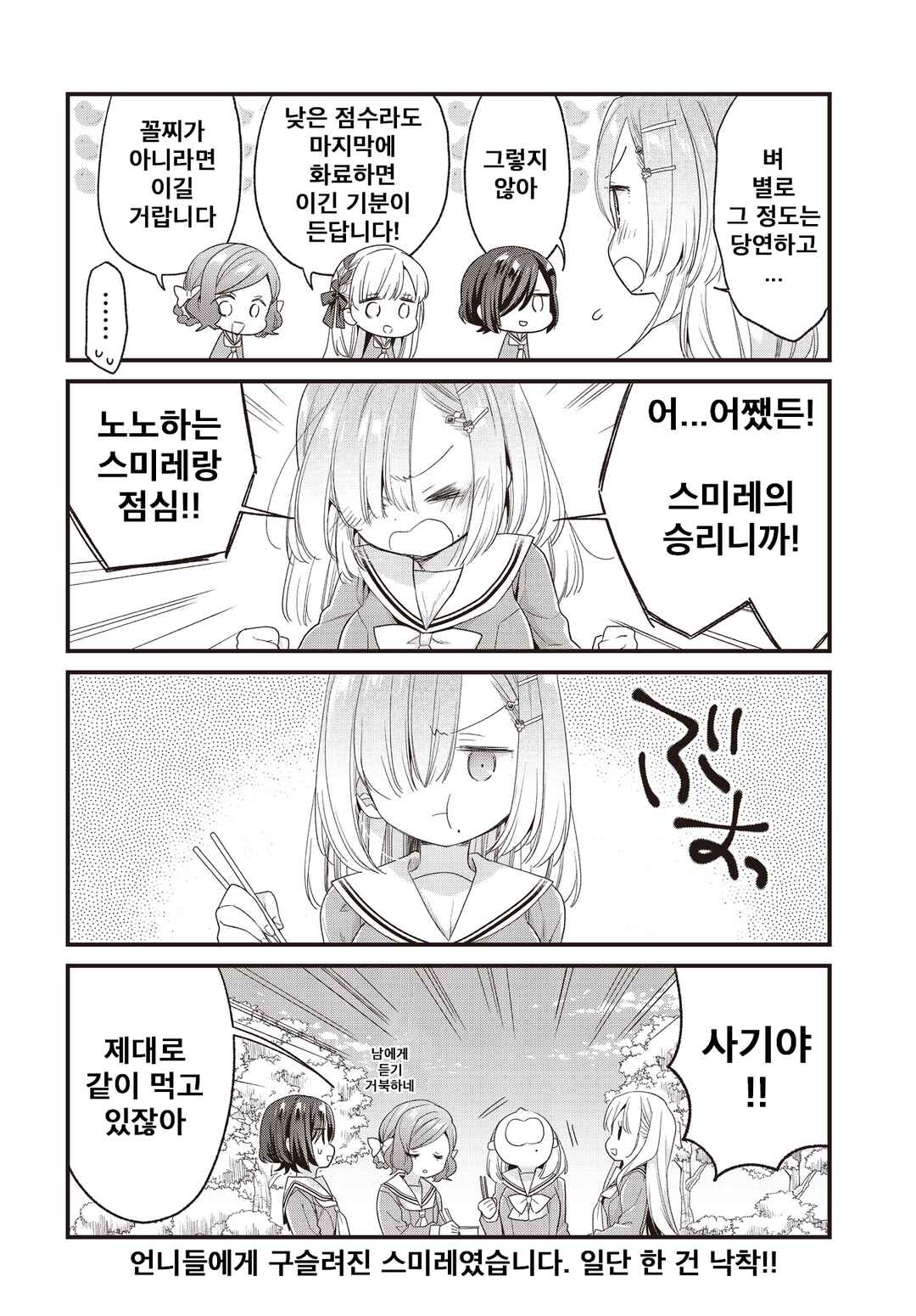 Gokigenyou, Ikkyoku Ikaga? Chapter 9 - Page 19