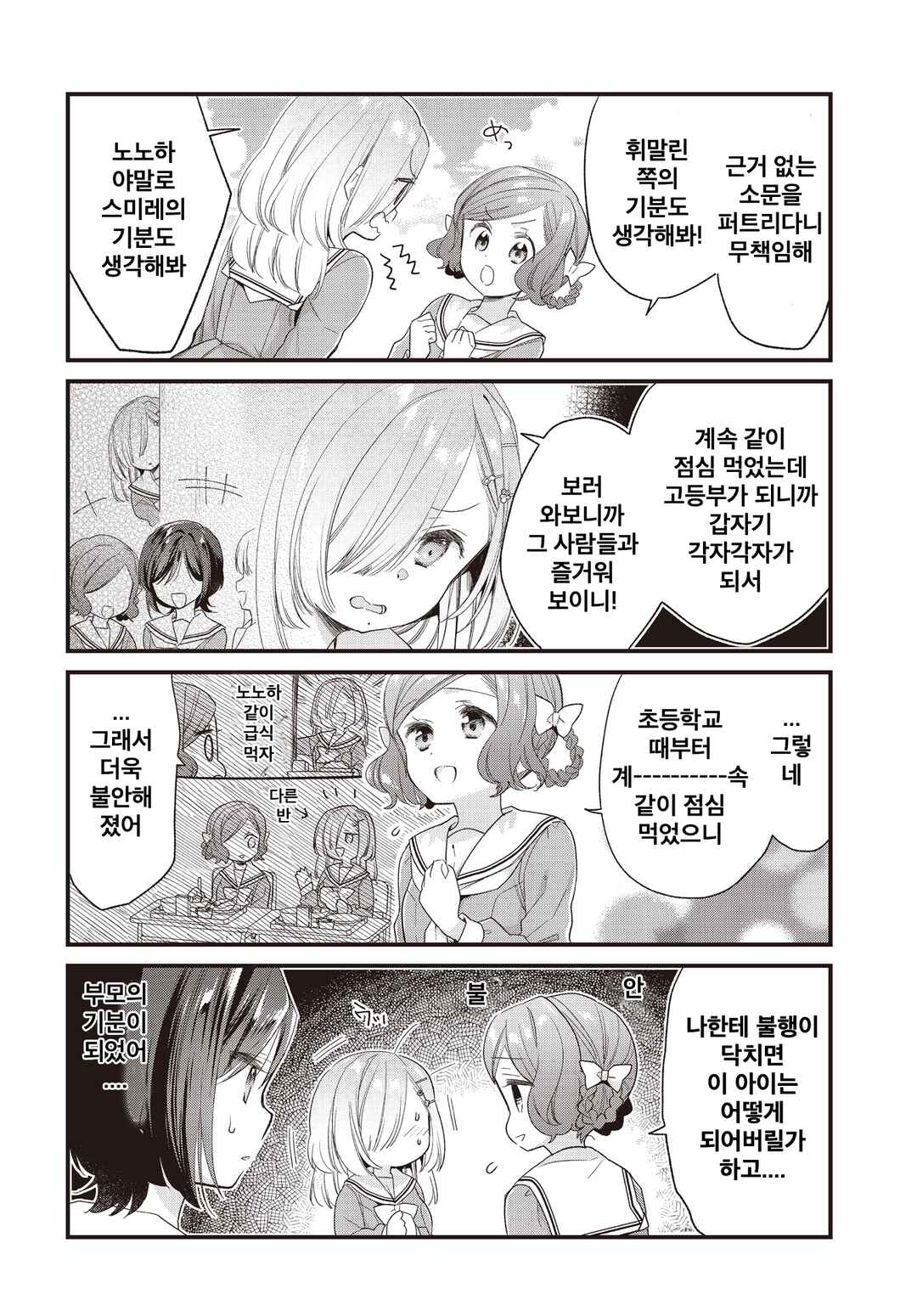 Gokigenyou, Ikkyoku Ikaga? Chapter 9 - Page 5