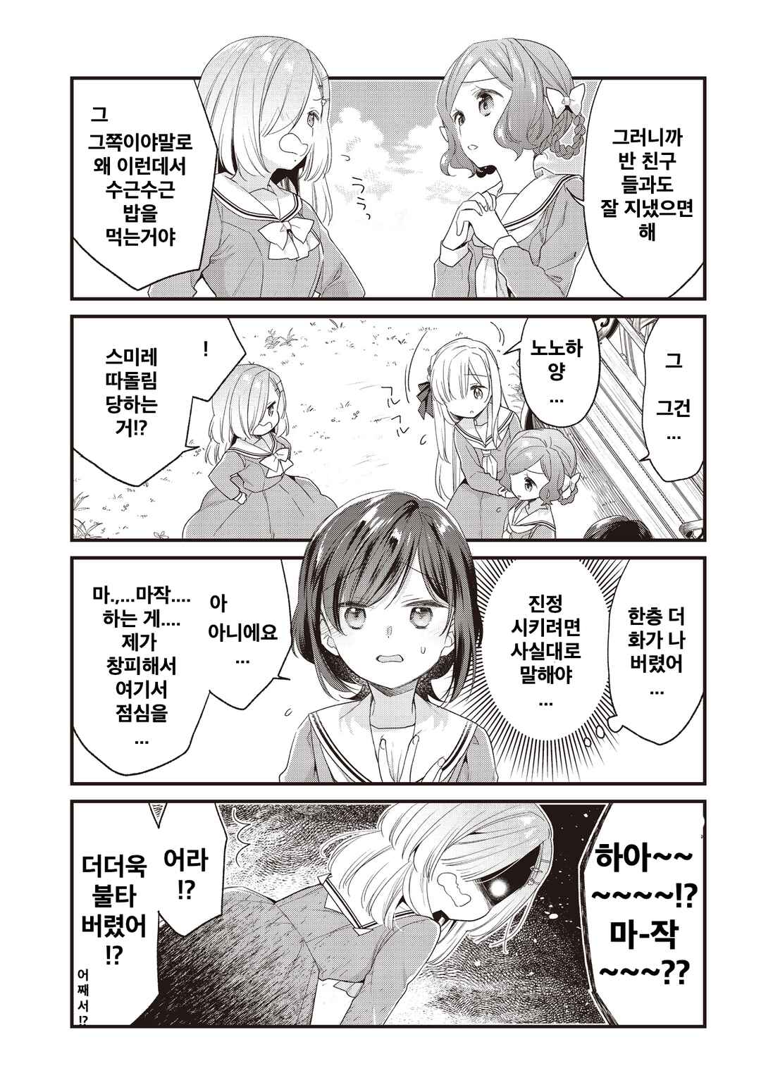 Gokigenyou, Ikkyoku Ikaga? Chapter 9 - Page 6