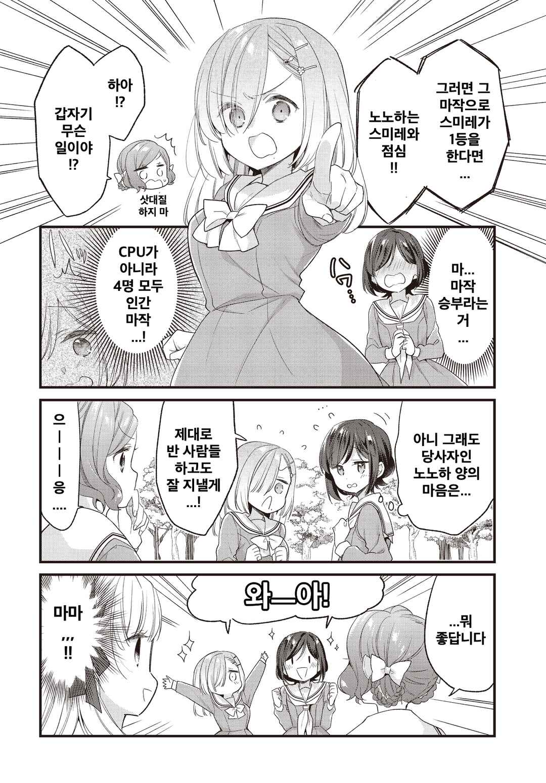 Gokigenyou, Ikkyoku Ikaga? Chapter 9 - Page 7