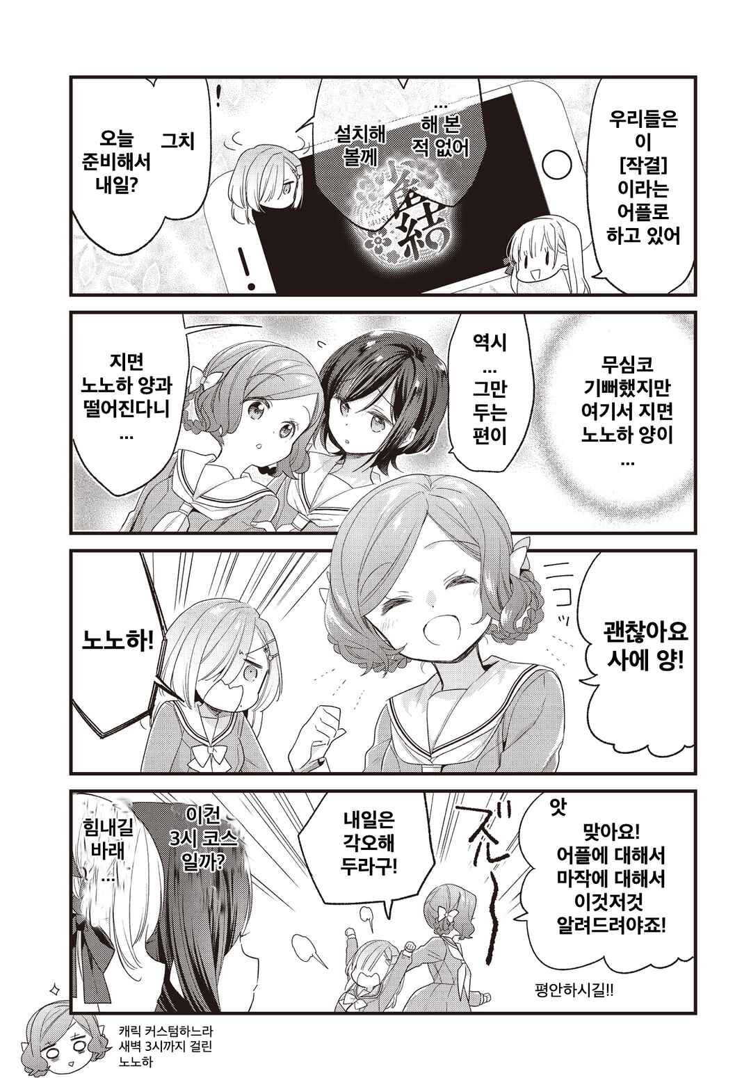 Gokigenyou, Ikkyoku Ikaga? Chapter 9 - Page 8