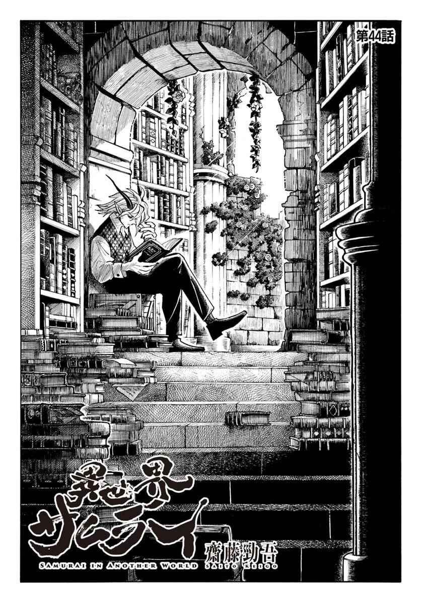 Isekai Samurai Chapter 44 - Page 2