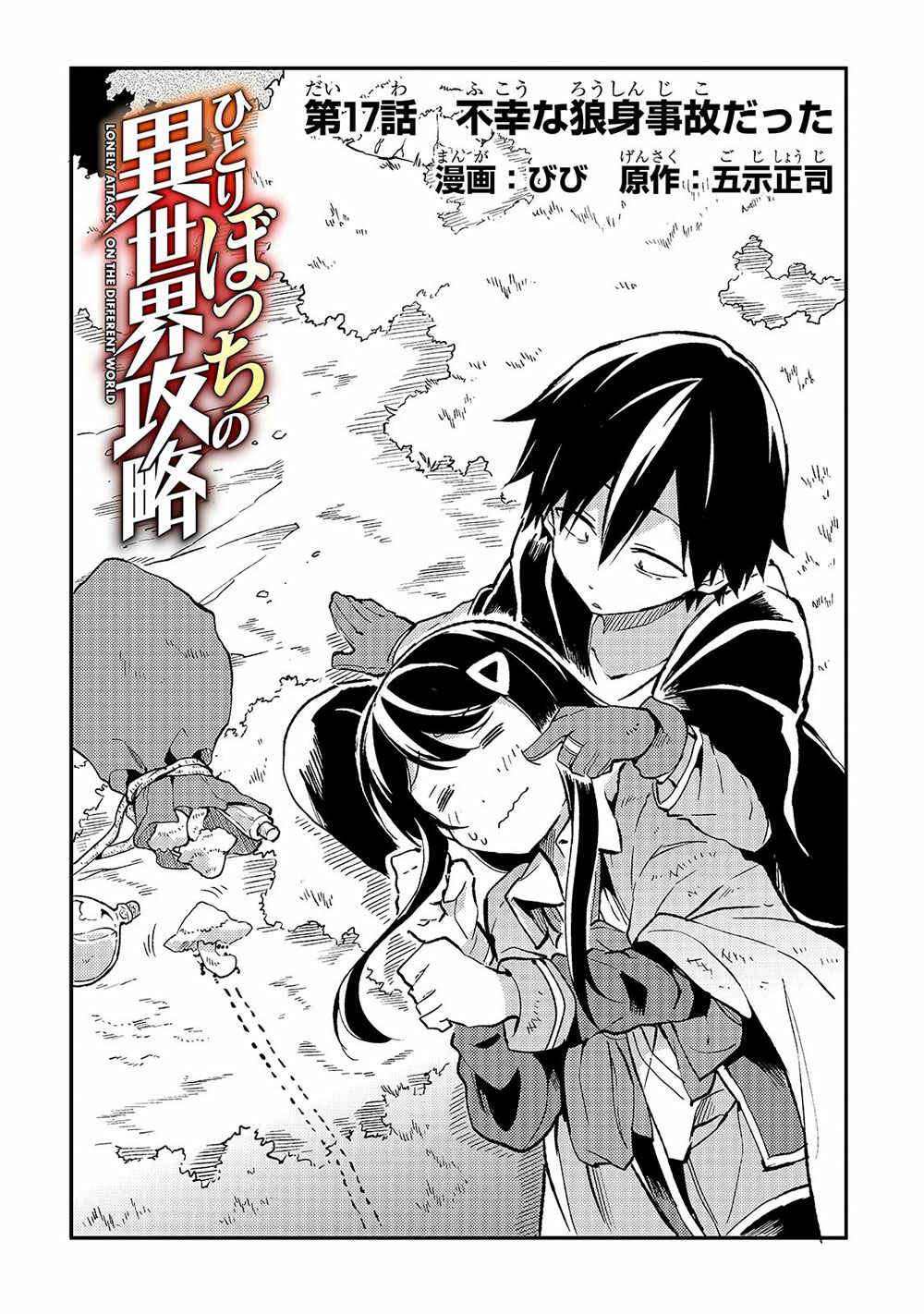 Hitoribocchi no Isekai Kouryaku Chapter 17 - Page 3