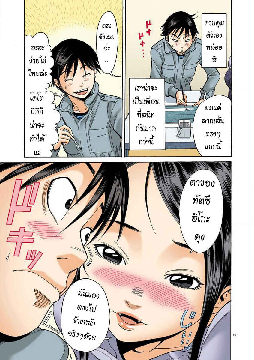 Nozoki Ana (Official Colored) Chapter 4 - Page 10