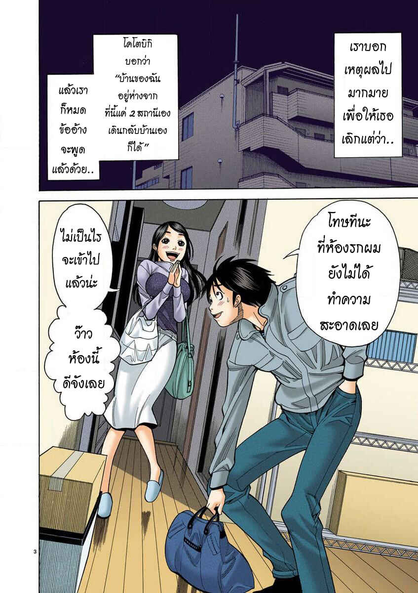 Nozoki Ana (Official Colored) Chapter 4 - Page 3