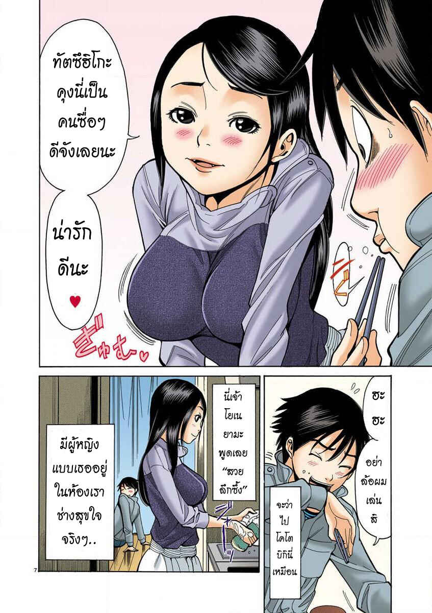 Nozoki Ana (Official Colored) Chapter 4 - Page 7