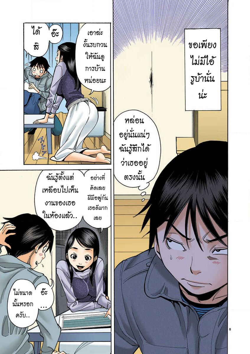 Nozoki Ana (Official Colored) Chapter 4 - Page 8