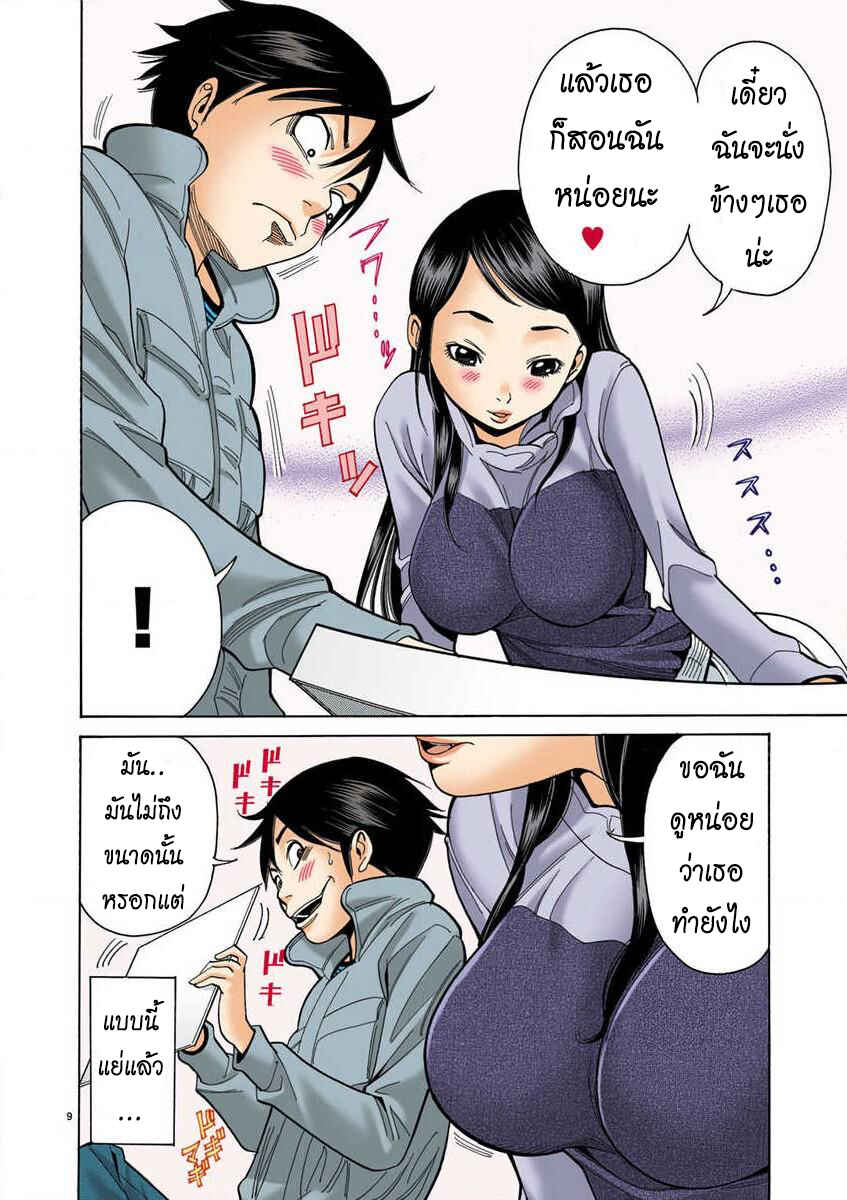 Nozoki Ana (Official Colored) Chapter 4 - Page 9