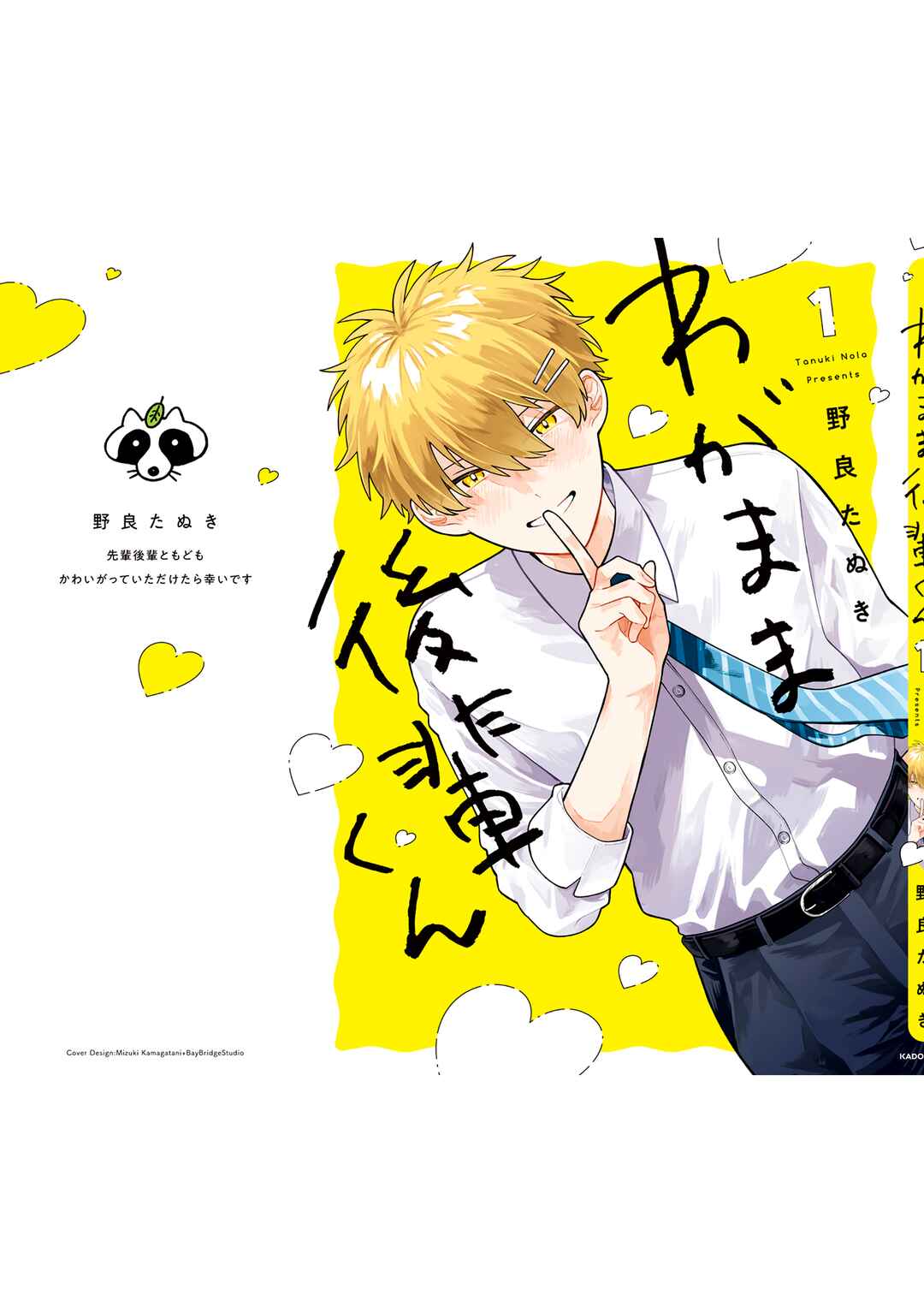 Wagamama Kouhai-kun Chapter 4.5 - Page 14