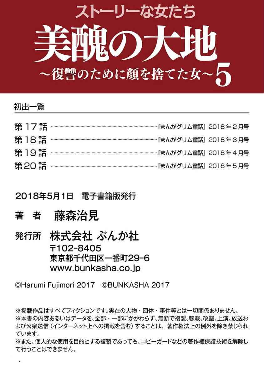 Bishu no Daichi Fukushu ~Fukushuu no tame ni Kao wo Suteta Onna~ Chapter 20 - Page 34