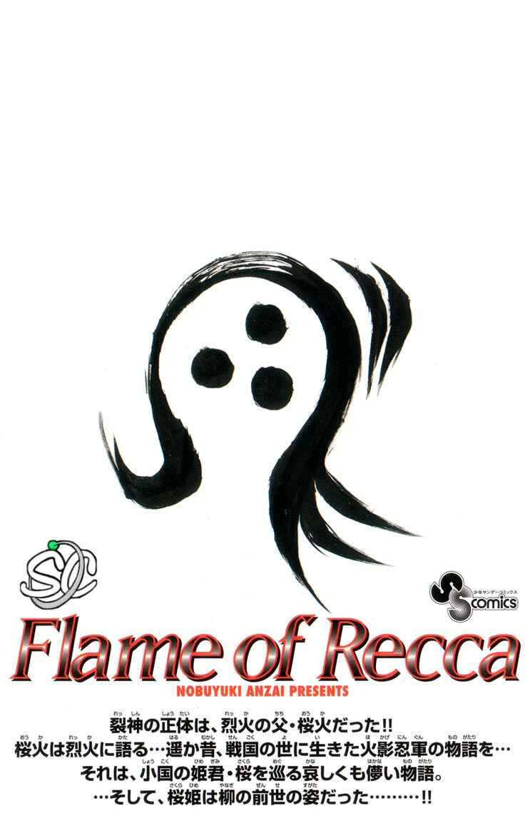 Flame of Recca Chapter 237 - Page 19