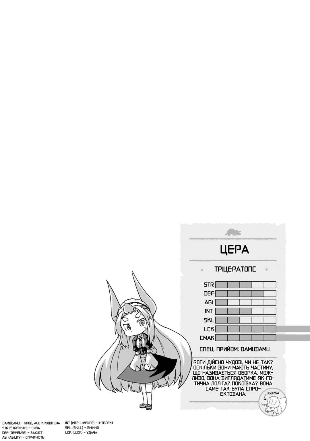 Tyra & Cera Chapter 9.5 - Page 15