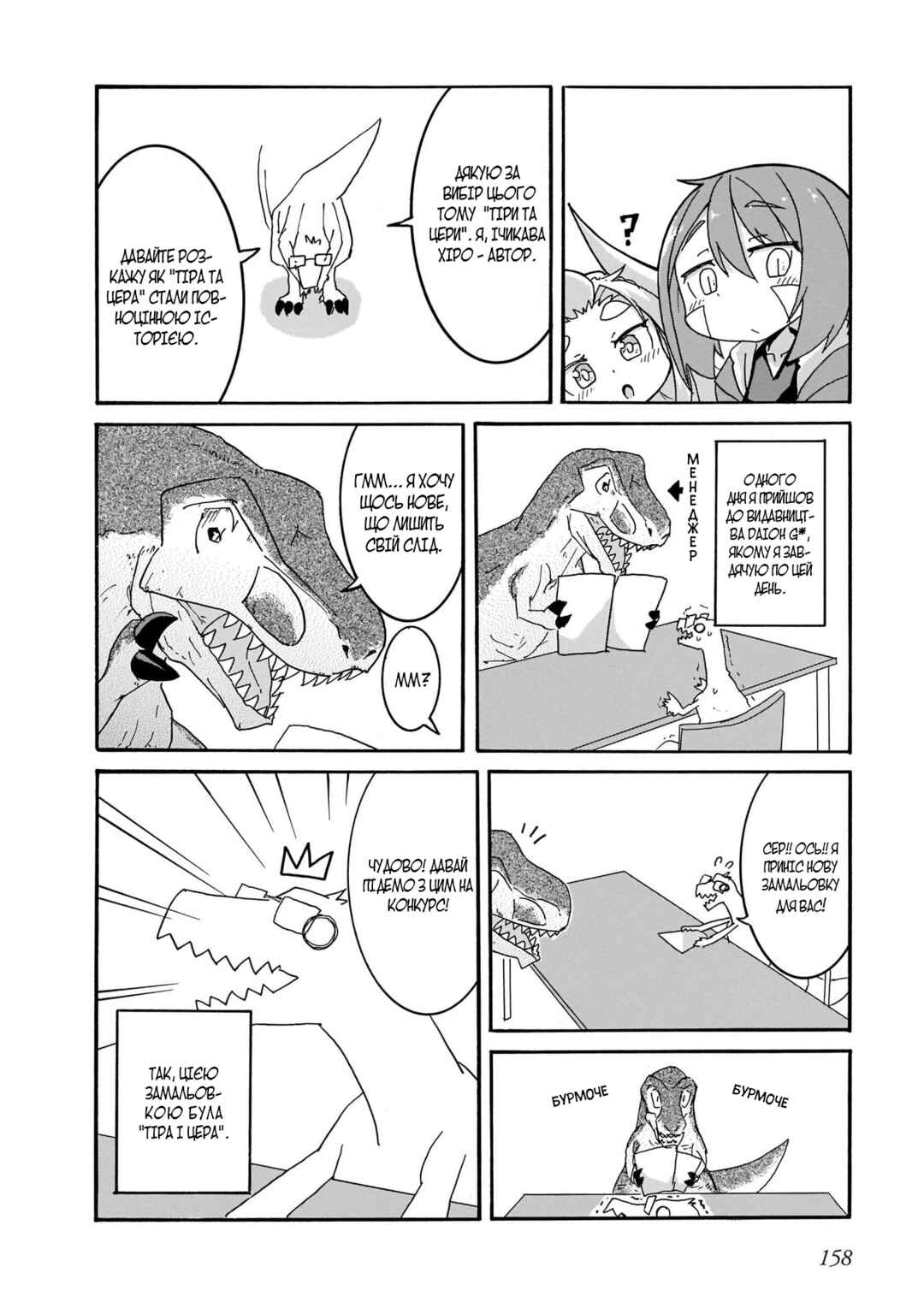 Tyra & Cera Chapter 9.5 - Page 2