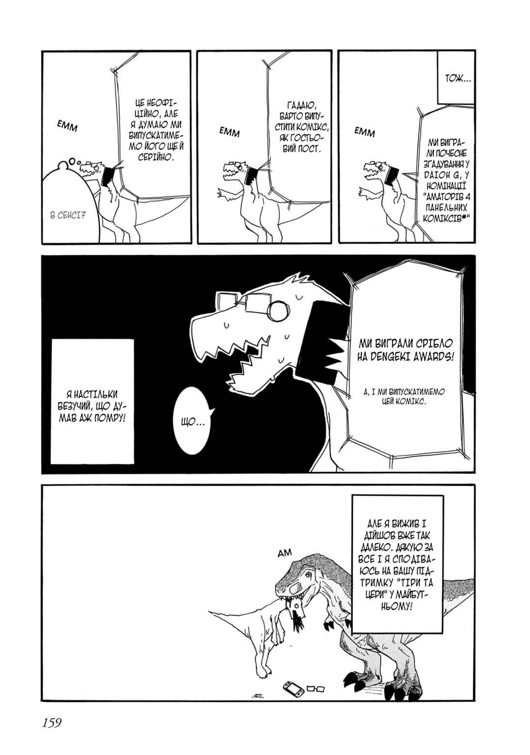 Tyra & Cera Chapter 9.5 - Page 3