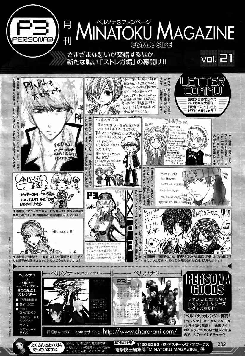 Persona 3 Chapter 20 - Page 19