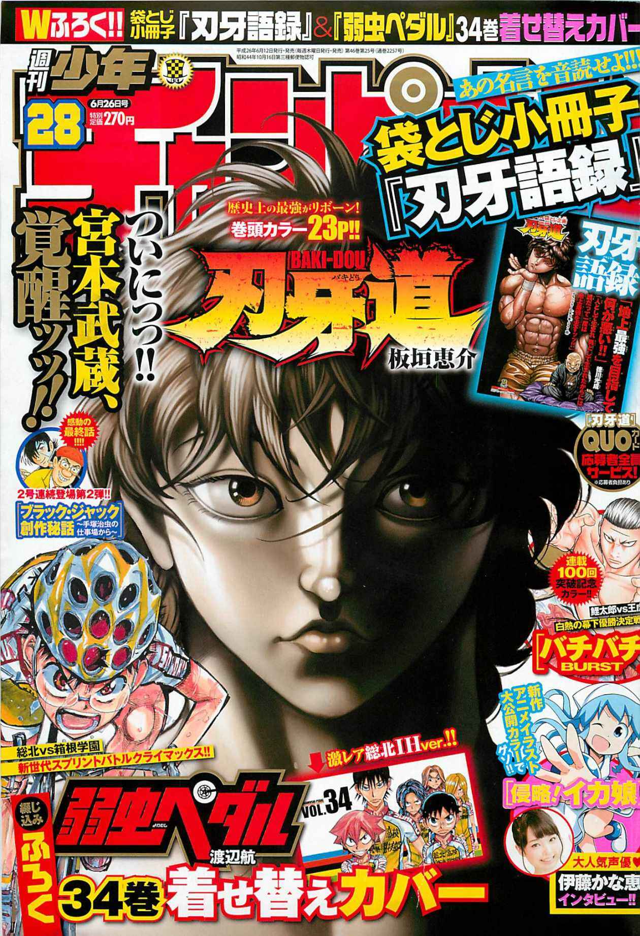 Baki-Dou Chapter 17 - Page 1