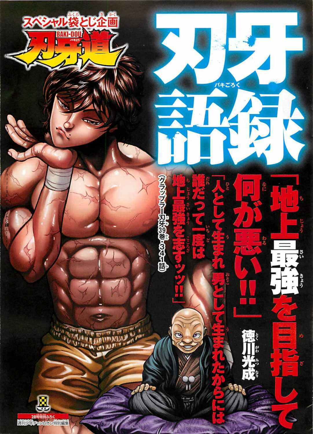 Baki-Dou Chapter 17 - Page 3