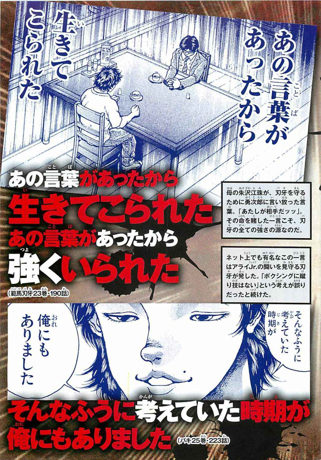 Baki-Dou Chapter 17 - Page 5