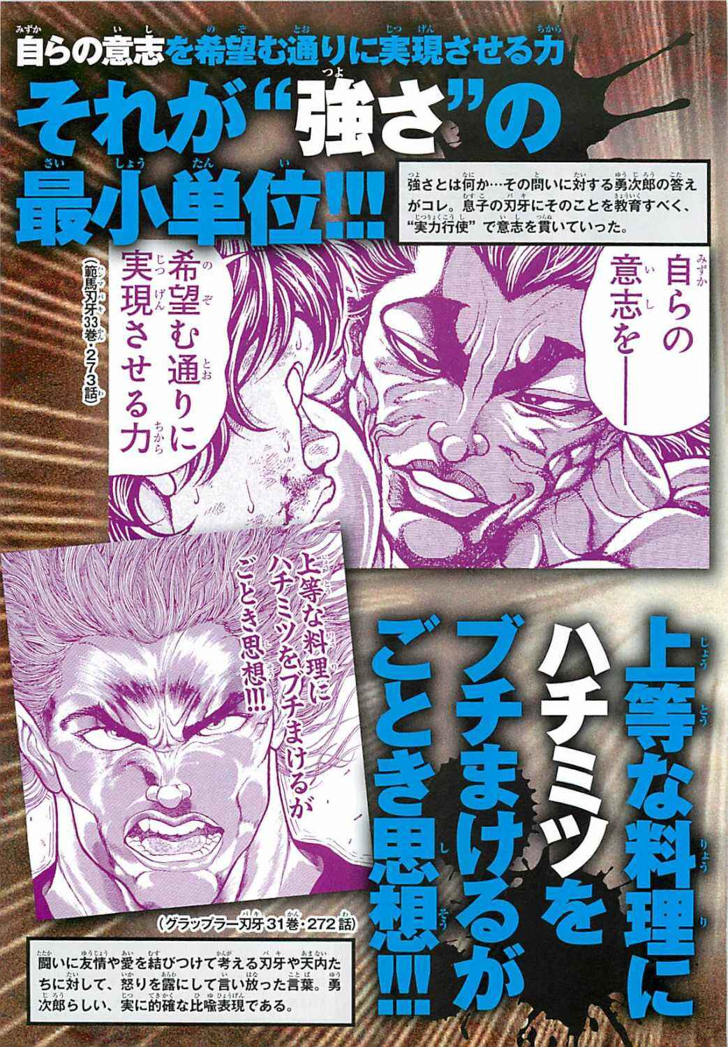 Baki-Dou Chapter 17 - Page 7