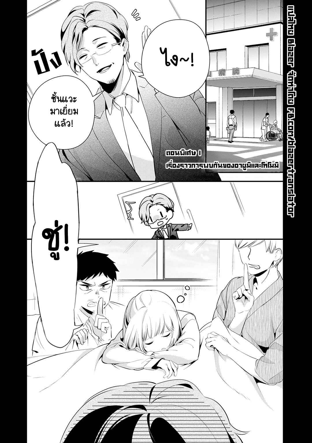 Oji-san ga Joshi●sei ni Warui Koto wo Oshieru Hanashi Chapter 27.1 - Page 1