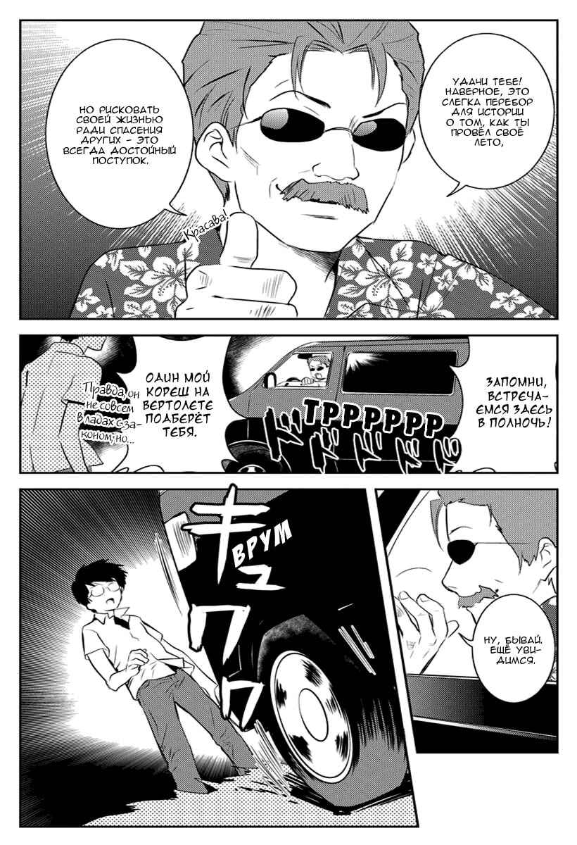 Asobi ni Iku yo! Chapter 8 - Page 18