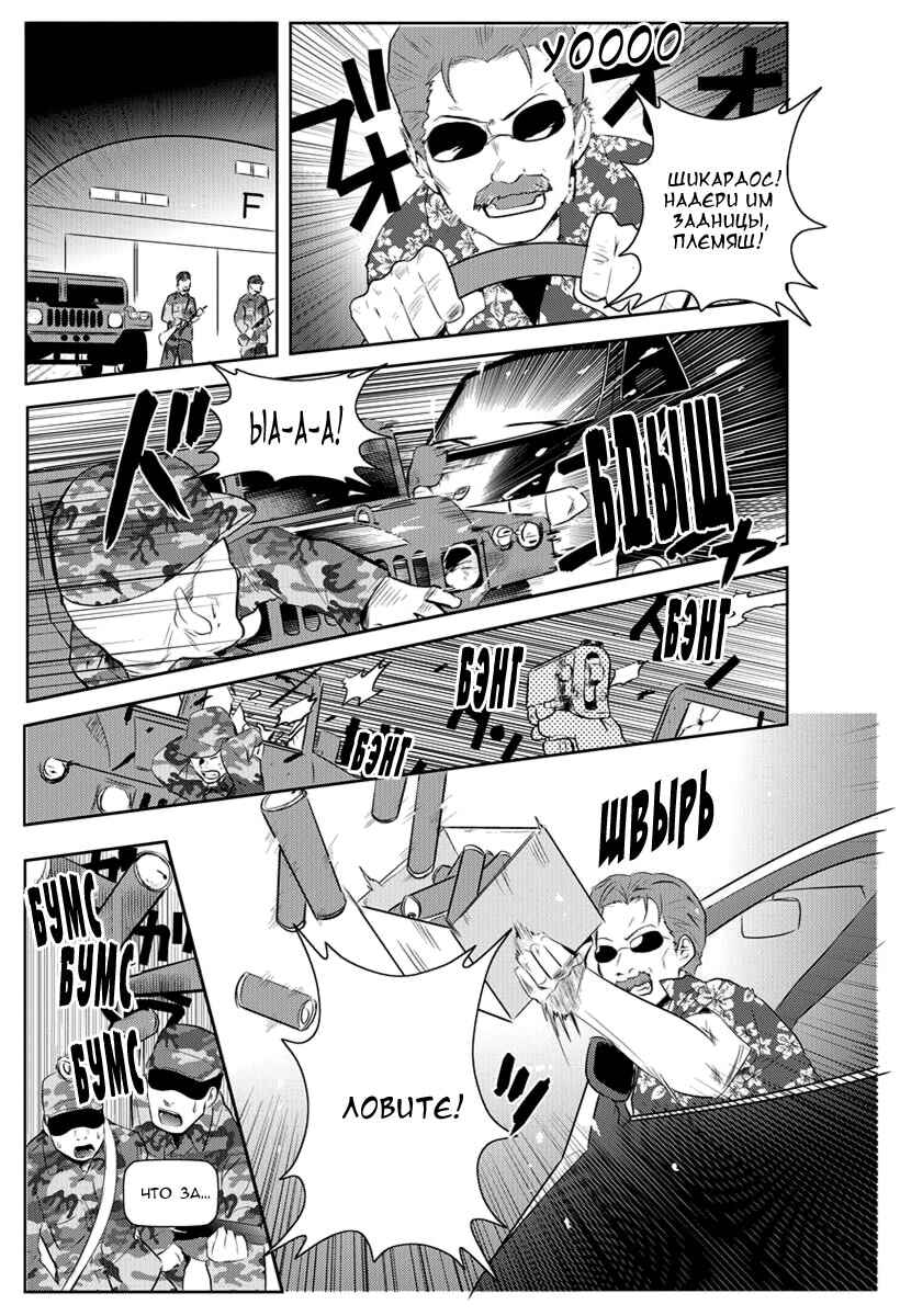Asobi ni Iku yo! Chapter 8 - Page 25