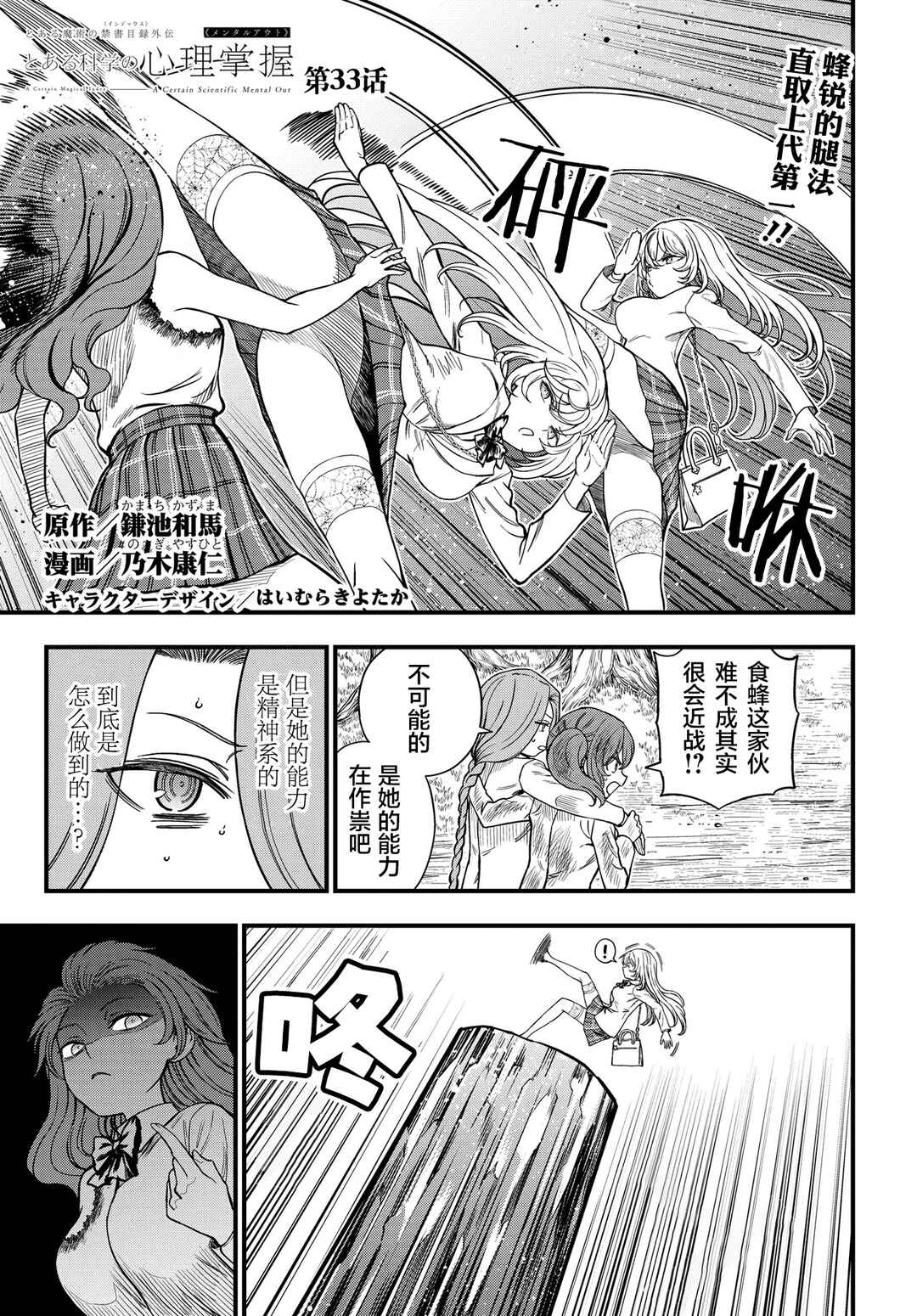 Toaru Majutsu no Index Gaiden - Toaru Kagaku no Mental Out Chapter 33 - Page 1