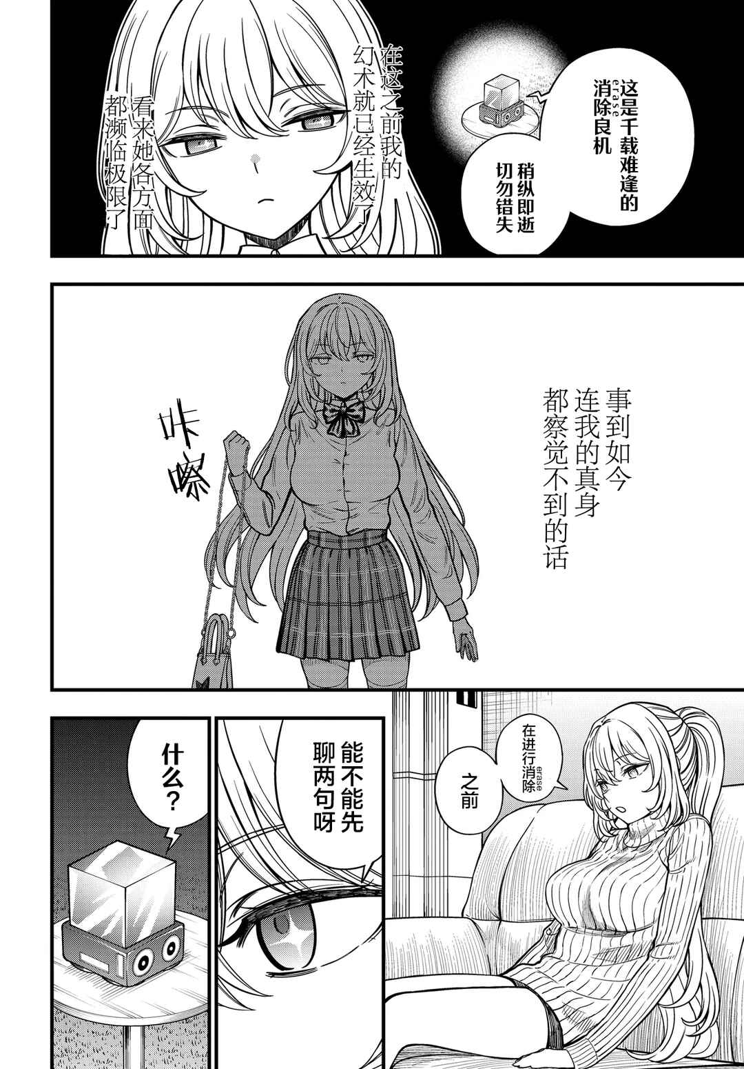 Toaru Majutsu no Index Gaiden - Toaru Kagaku no Mental Out Chapter 33 - Page 10