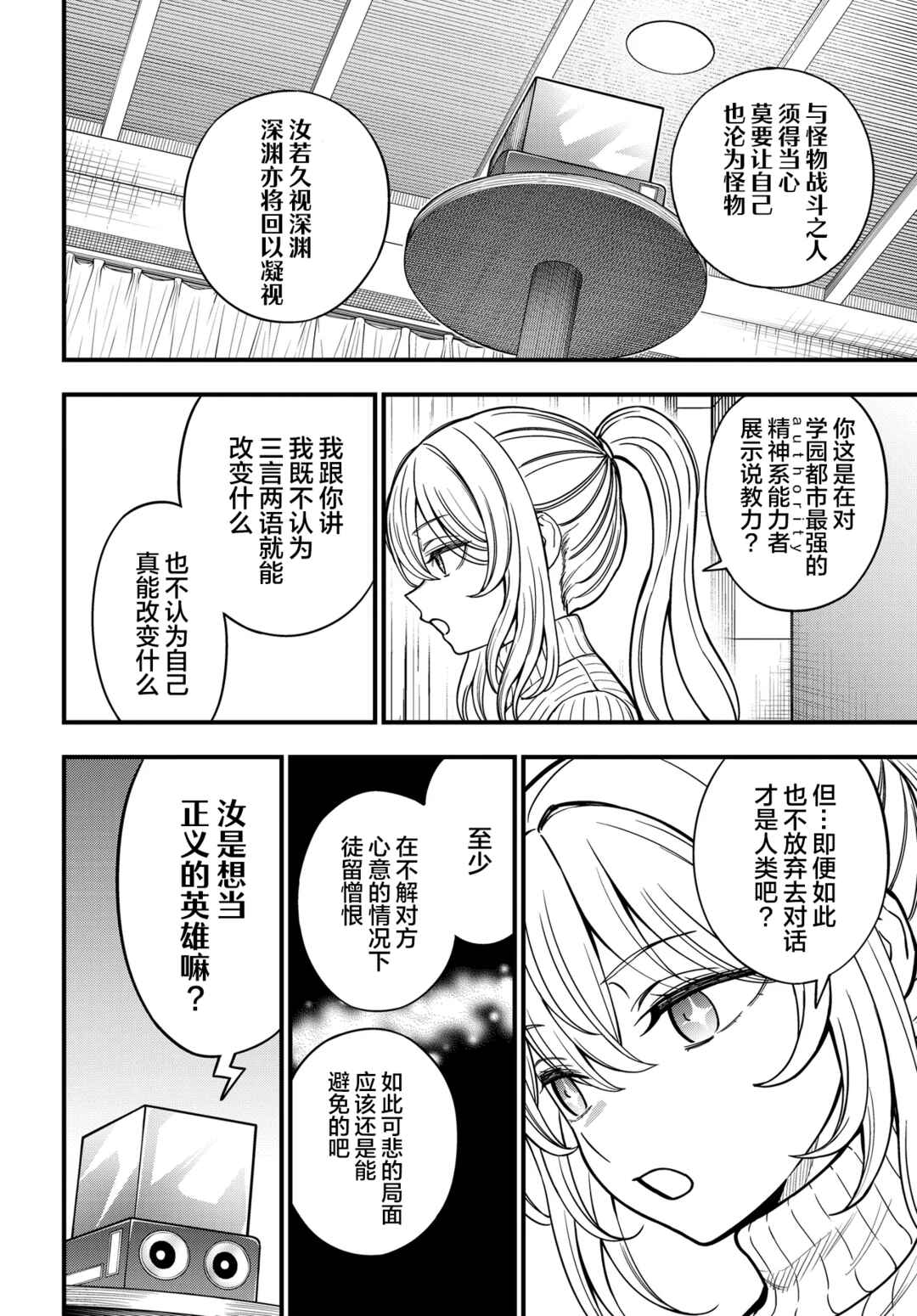 Toaru Majutsu no Index Gaiden - Toaru Kagaku no Mental Out Chapter 33 - Page 12