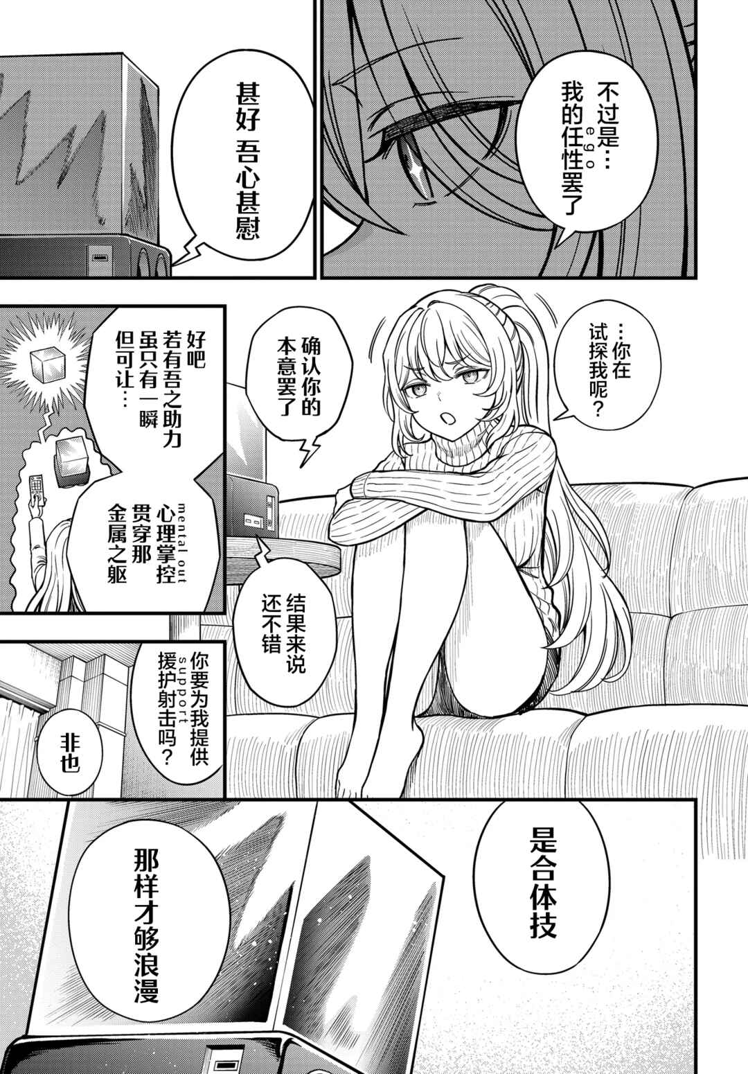 Toaru Majutsu no Index Gaiden - Toaru Kagaku no Mental Out Chapter 33 - Page 13